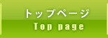 トップページ Top page